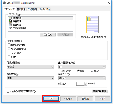 キヤノン：PIXUS マニュアル｜TS3100 series｜かんたんな設定で印刷を行う